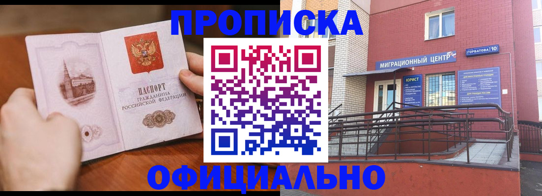 временная регистрация в Мценске